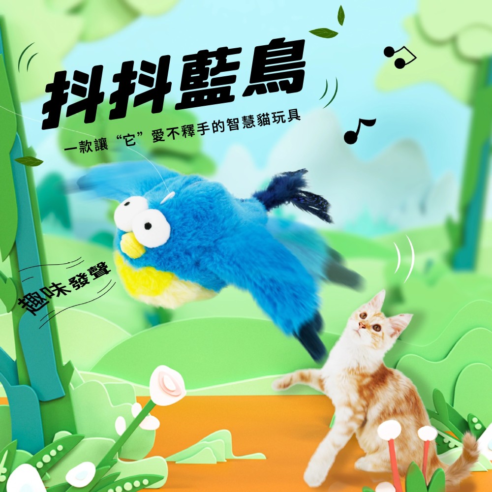 抖抖鳥電動玩具 寵物玩具 逗貓玩具 仿真玩具 逗貓棒替換頭 貓玩具 電動抖抖鳥 貓草包