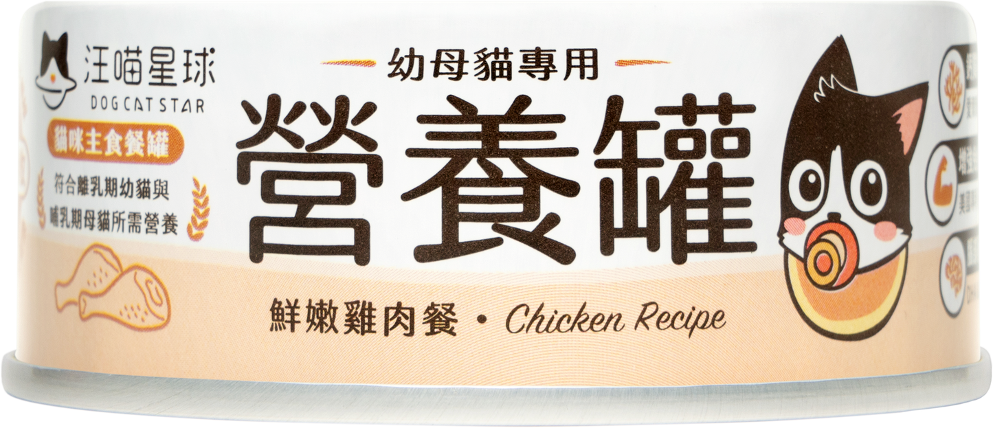 幼母貓無膠營養主食罐