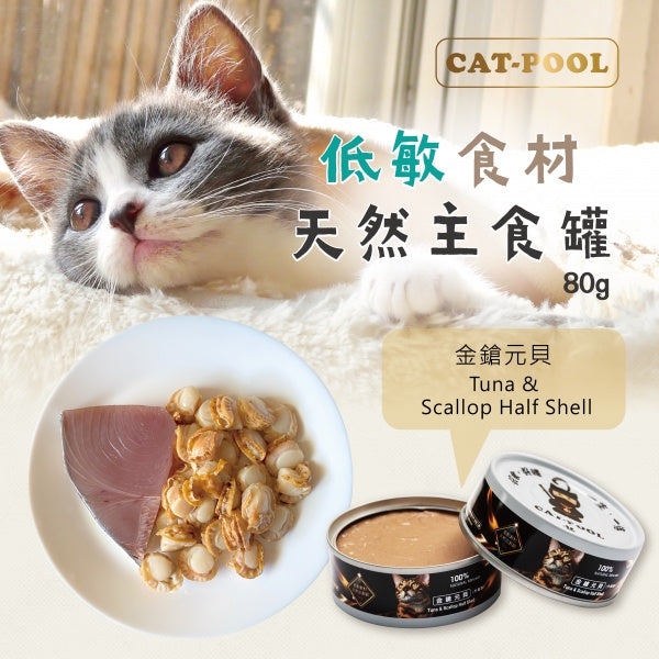 貓侍主食罐 無膠罐 低敏天然主食貓罐