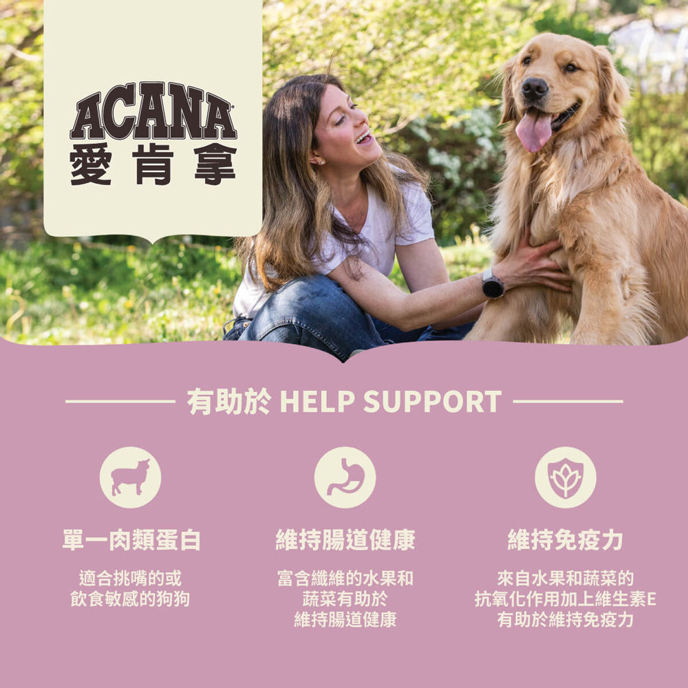 愛肯拿ACANA 無穀狗飼料 全品項 無穀 低GI 狗飼料 狗糧 單一蛋白 無穀飼料
