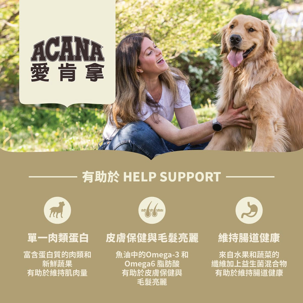 愛肯拿ACANA 無穀狗飼料 全品項 無穀 低GI 狗飼料 狗糧 單一蛋白 無穀飼料