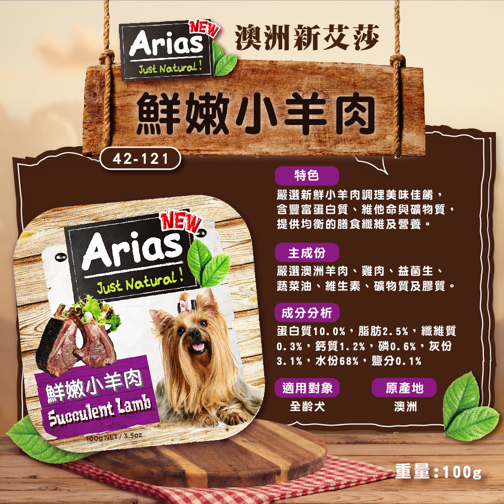 澳洲Arias新艾莎 犬餐盒100g 狗狗餐盒 餐盒 毛掌櫃寵物