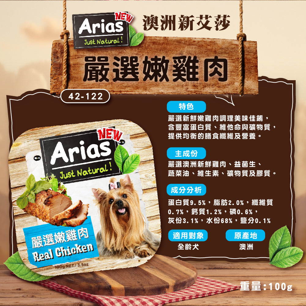 澳洲Arias新艾莎 犬餐盒100g 狗狗餐盒 餐盒 毛掌櫃寵物