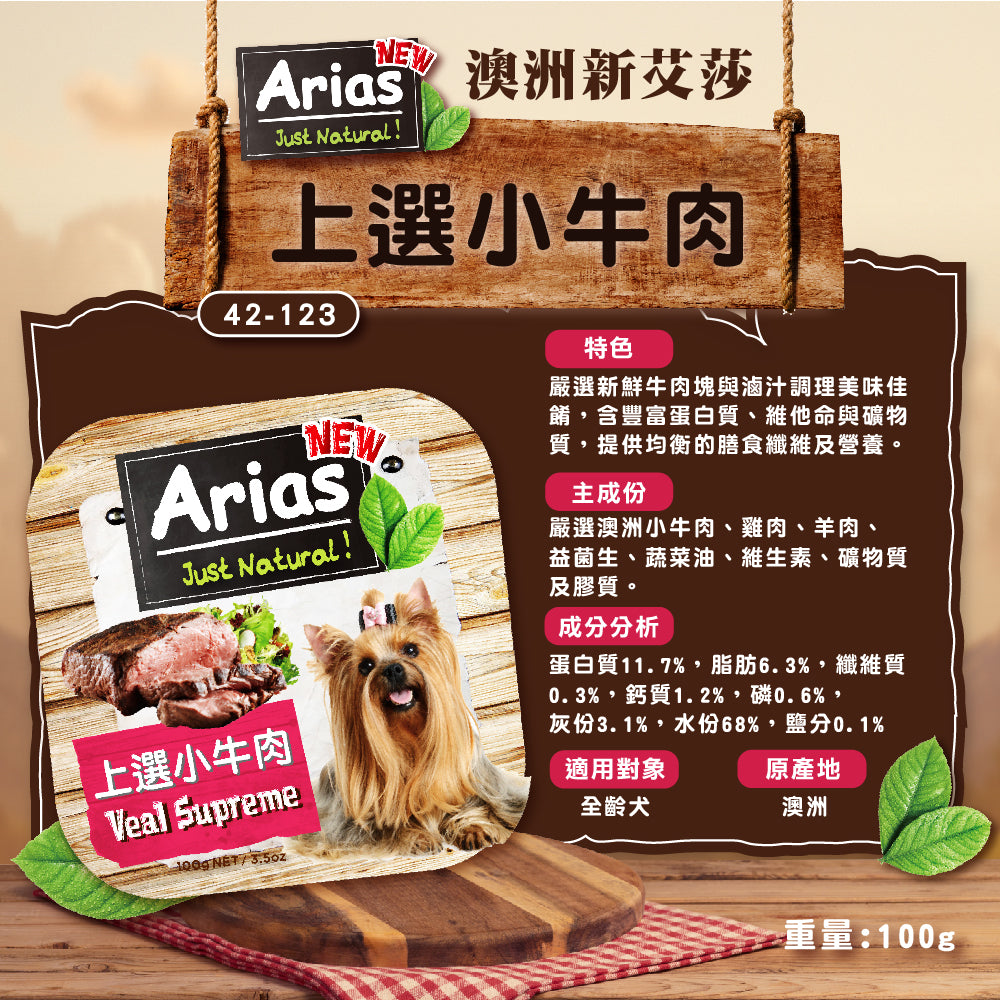 澳洲Arias新艾莎 犬餐盒100g 狗狗餐盒 餐盒 毛掌櫃寵物