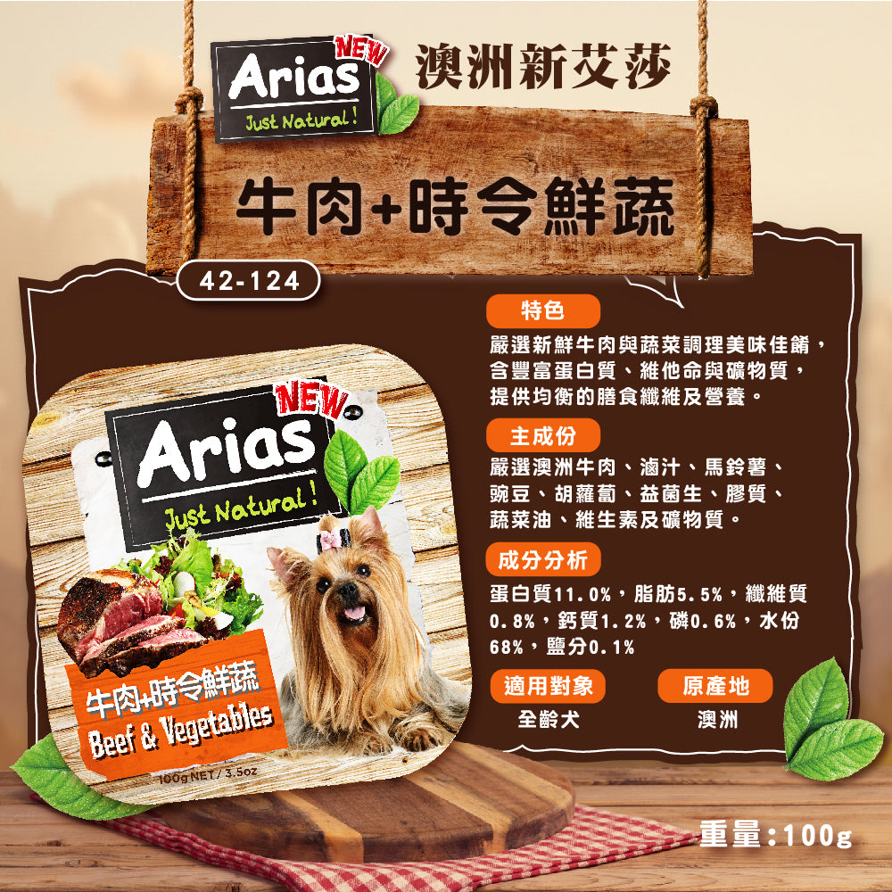 澳洲Arias新艾莎 犬餐盒100g 狗狗餐盒 餐盒 毛掌櫃寵物
