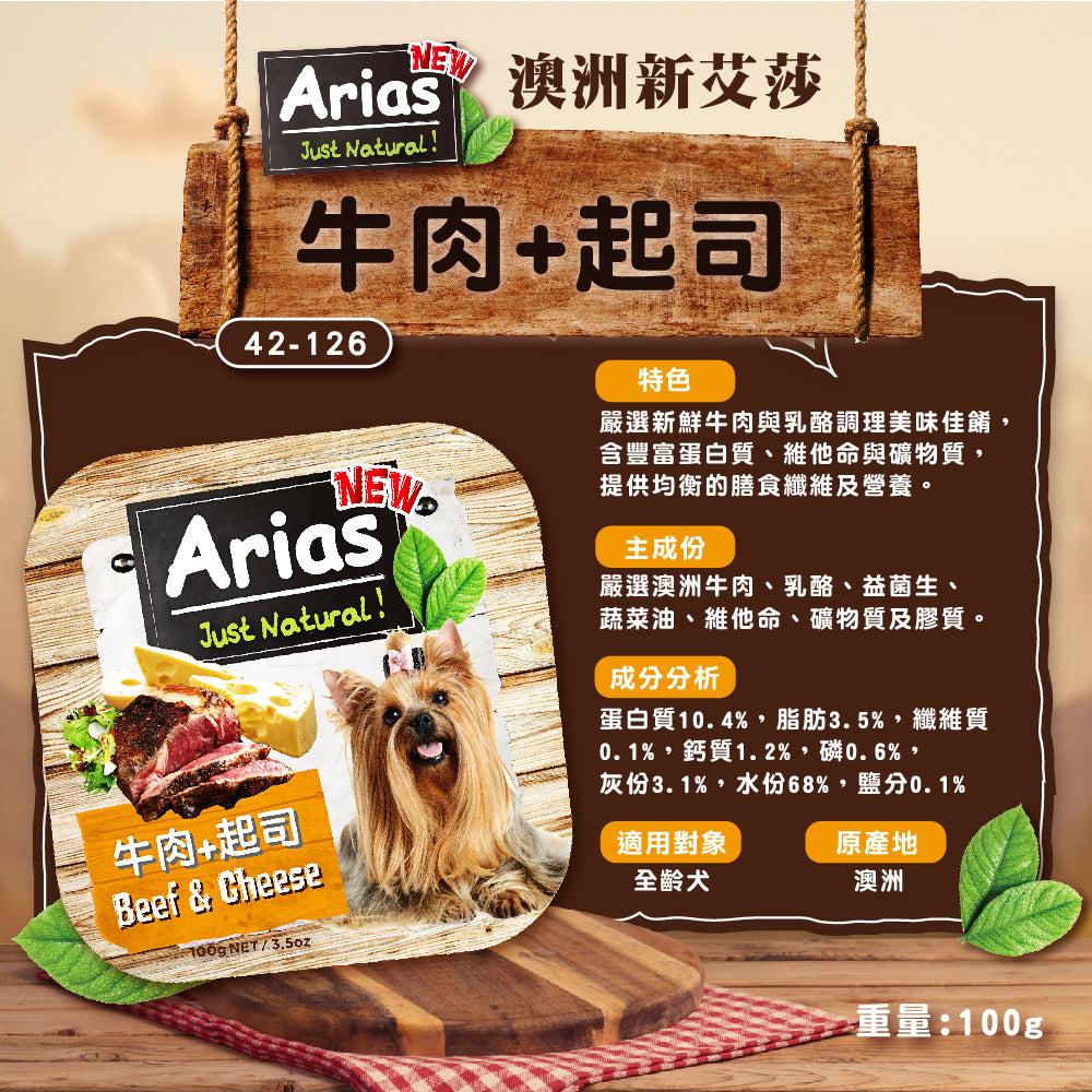 澳洲Arias新艾莎 犬餐盒100g 狗狗餐盒 餐盒 毛掌櫃寵物