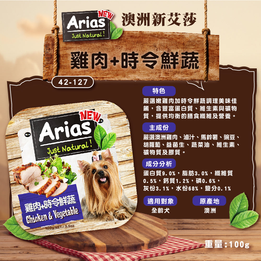 澳洲Arias新艾莎 犬餐盒100g 狗狗餐盒 餐盒 毛掌櫃寵物