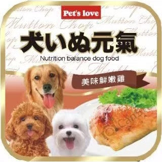Pets love 元氣犬餐盒 狗餐盒 西沙 餐盒 狗罐頭
