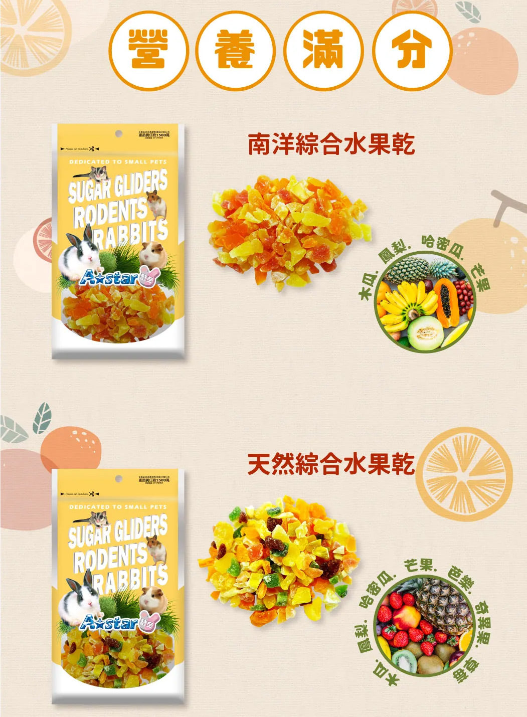 A Star 鼠兔用天然蔬果乾 (多種口味) 果乾 鼠零食 兔零食