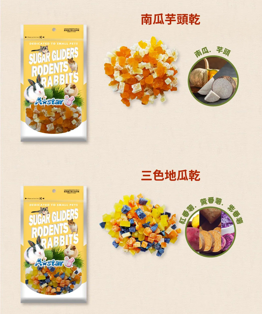 A Star 鼠兔用天然蔬果乾 (多種口味) 果乾 鼠零食 兔零食