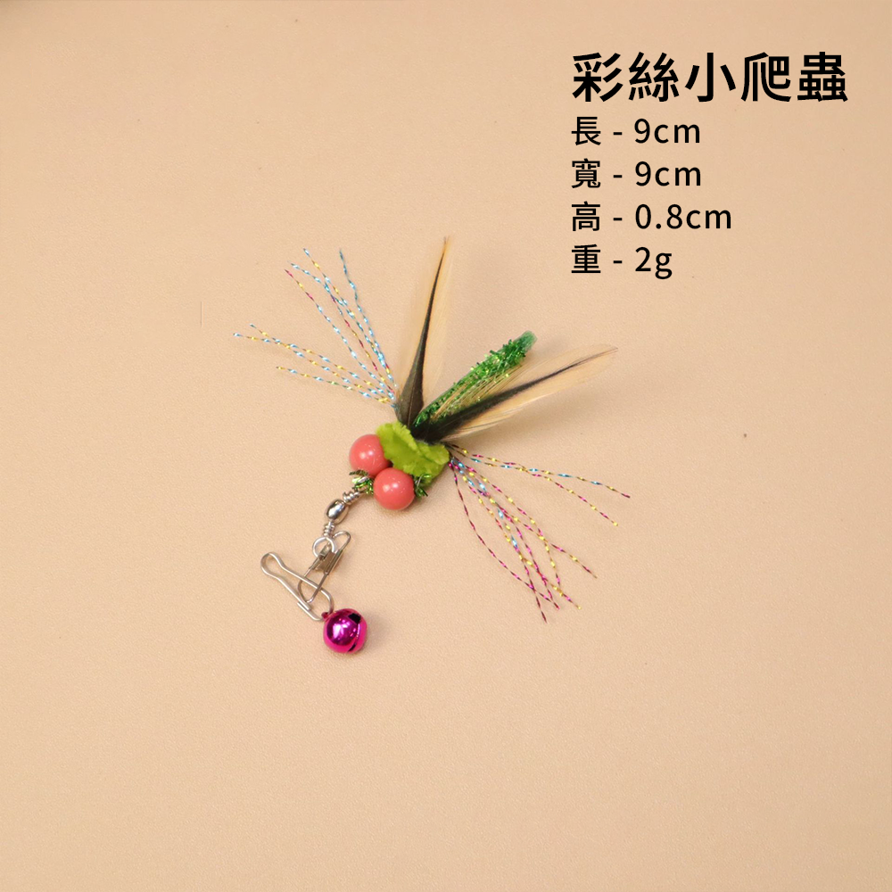 NeeBoo 硅膠觸鬚替換頭 仿真昆蟲逗貓棒替換頭 彩色小爬蟲貓玩具 飛蟲誘貓