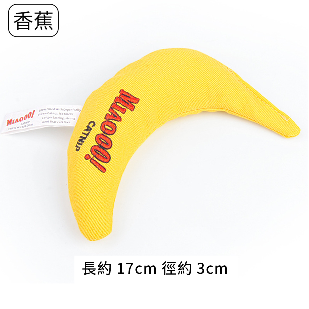 MIAOOO! 貓草玩具 全填充貓咪毛絨玩具 貓咪用品 薄荷玩具 貓咪自嗨 解悶好物