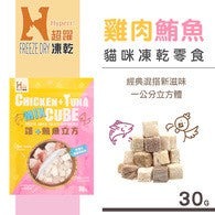 Hyperr 超躍-貓立方貓咪凍乾零食 貓狗皆可吃 寵物零食 貓零食 純肉零食