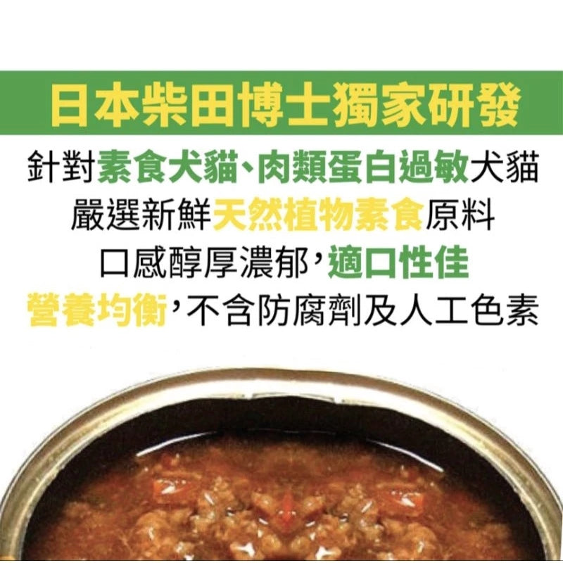 Dr PRO 犬貓素食罐頭 170g 素食犬貓新選擇 補充纖維質 添加牛磺酸 狗罐頭