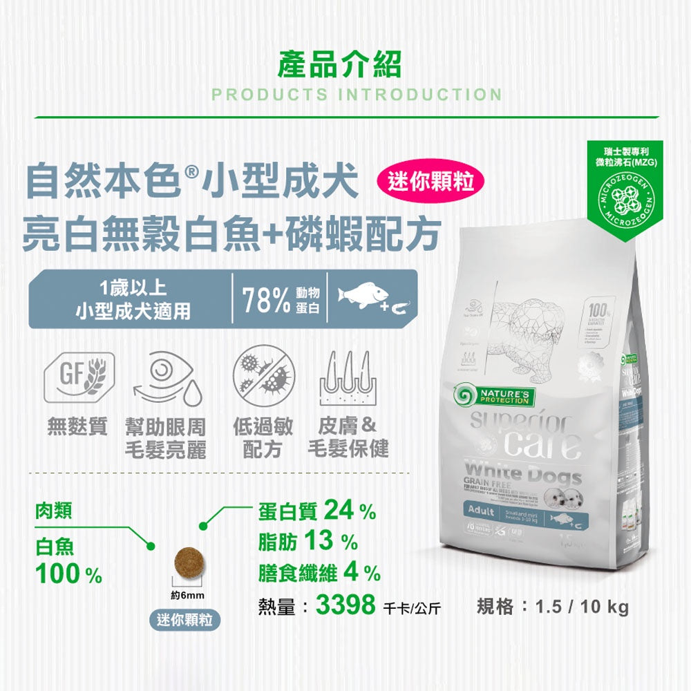 自然本色 狗飼料 低敏狗糧 亮白配方 幼犬飼料 白毛狗飼料 貴賓飼料 比熊飼料 寵物 狗