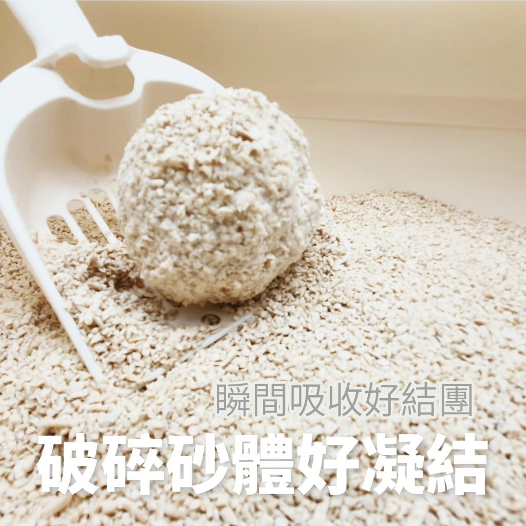 Plant 輕植系 寵愛物語 貓砂 活性碳 碗豆砂 豆腐砂 破碎型 仿礦砂