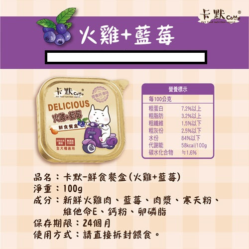 卡默CaMo 果園系列鮮食餐盒 5種口味!狗罐頭 100G