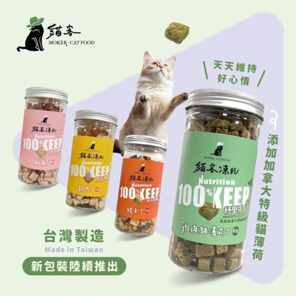 貓客凍乾 寵物凍乾(8種規格)