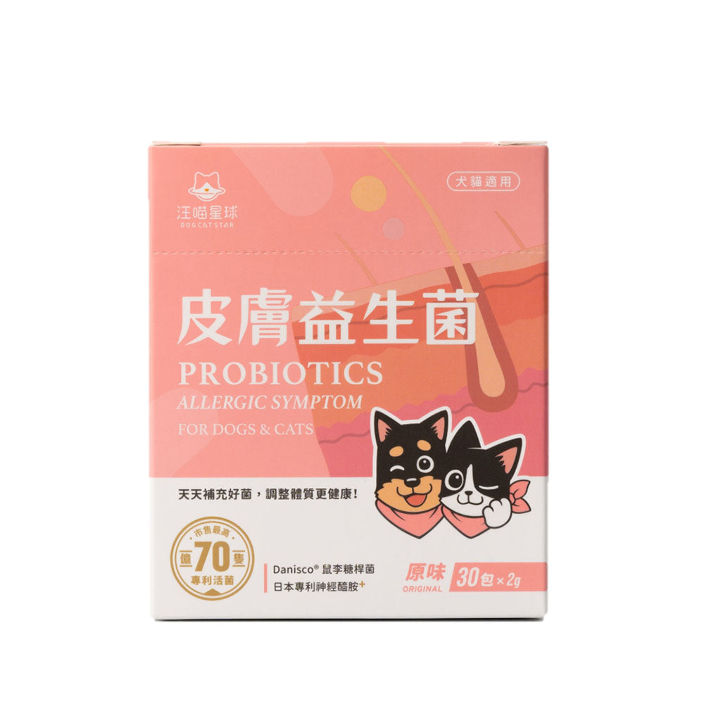 汪喵星球 寵物益生菌 ( 腸胃益生菌 皮膚益生菌 軟便剋星 寵物保健 )