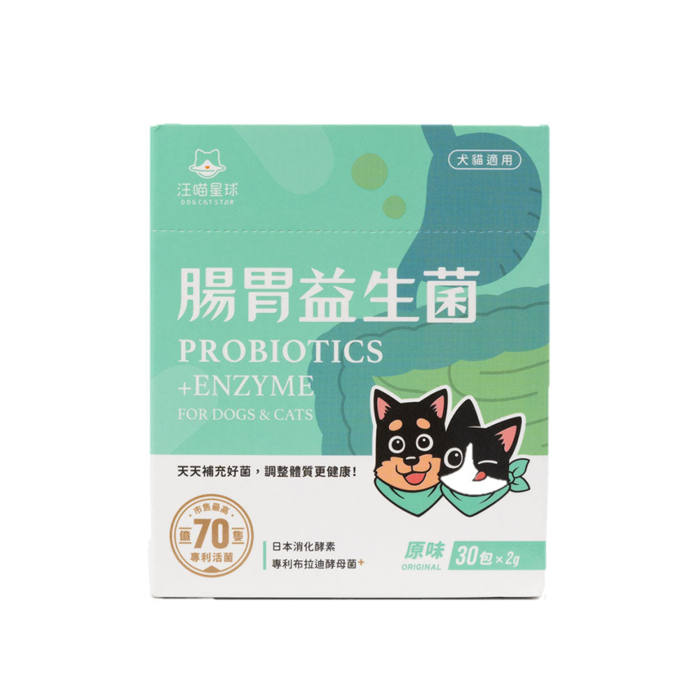 汪喵星球 寵物益生菌 ( 腸胃益生菌 皮膚益生菌 軟便剋星 寵物保健 )