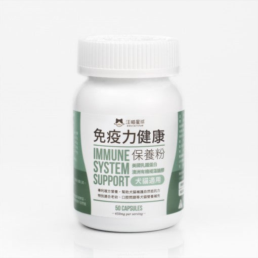 汪喵星球 免疫力健康保養粉(升級版)50顆/瓶