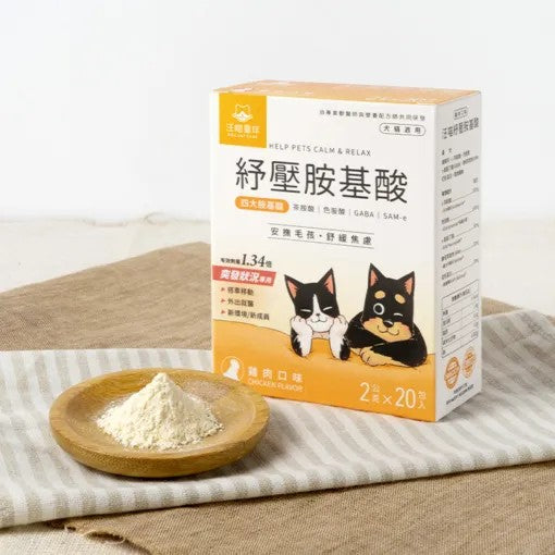 汪喵星球 紓壓胺基酸 情緒好放鬆保養粉 情緒舒緩 情緒放鬆