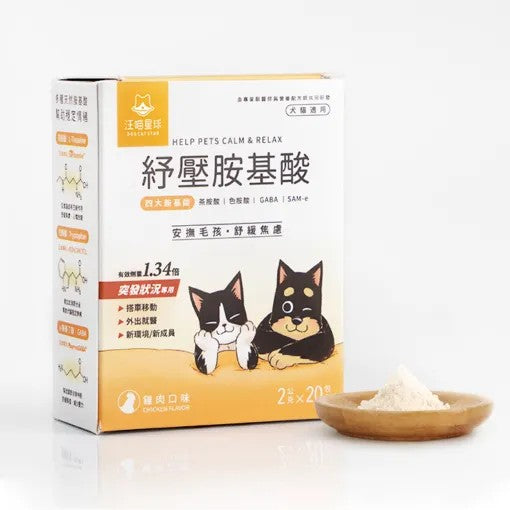 汪喵星球 紓壓胺基酸 情緒好放鬆保養粉 情緒舒緩 情緒放鬆