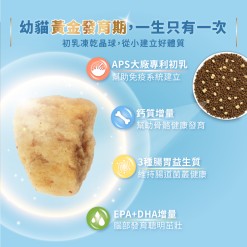 【幼貓推薦】幼貓初乳晶球糧