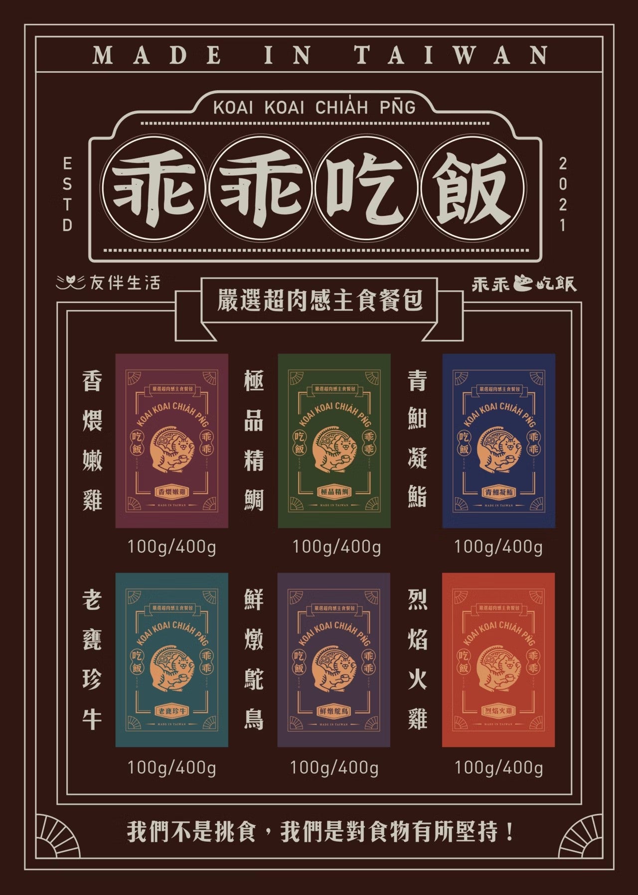 乖乖吃飯|御品大蝦/微醺起司/手路燉鴨/極品精鯛/烈焰火雞/老甕珍牛/青魽凝鮨/香煨嫩雞/鮮燉鴕鳥