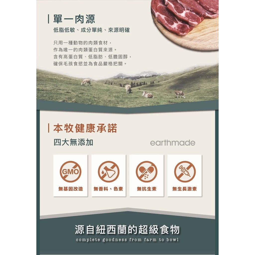 本牧 狗飼料 犬糧 本牧飼料 紐西蘭無穀 犬飼料 無穀成犬糧 earthmade