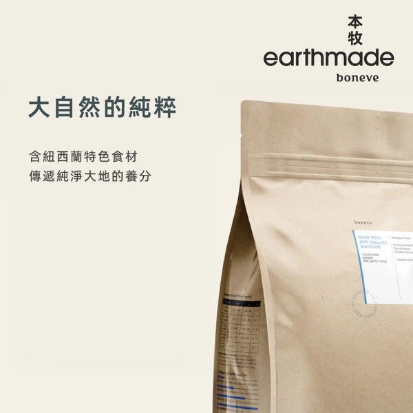 本牧 狗飼料 犬糧 本牧飼料 紐西蘭無穀 犬飼料 無穀成犬糧 earthmade