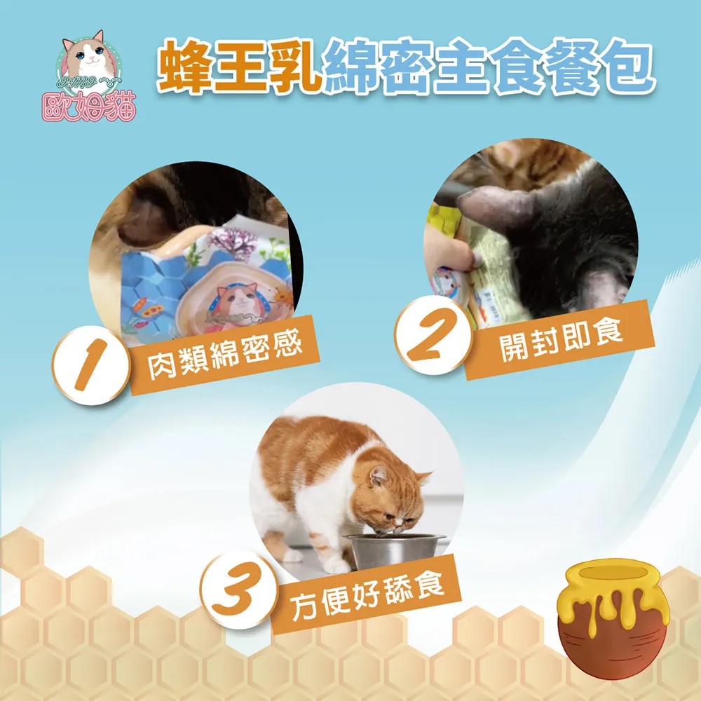 OMO 歐姆貓 蜂王乳綿密主食餐包 貓飼料 鮭魚 鮪魚