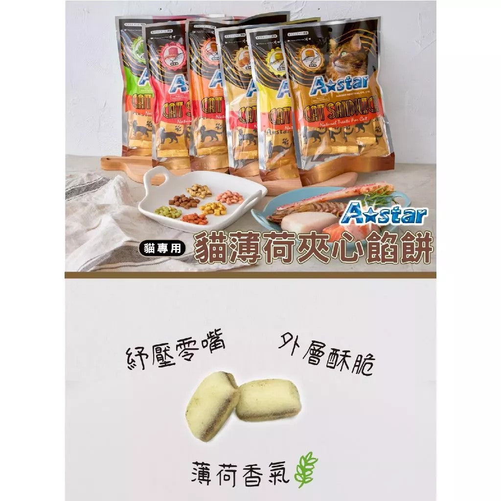 A Star 貓薄荷夾心餡餅 貓零食 貓點心