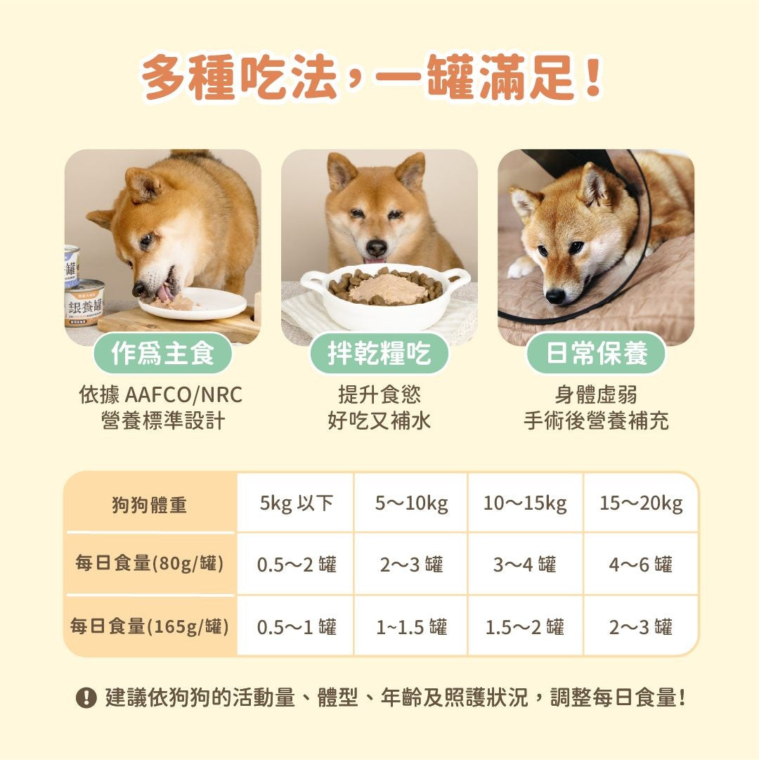 汪喵星球 銀養罐 熟齡犬 無膠銀養主食罐 80g/165g 95%含肉量 狗罐頭 老犬罐