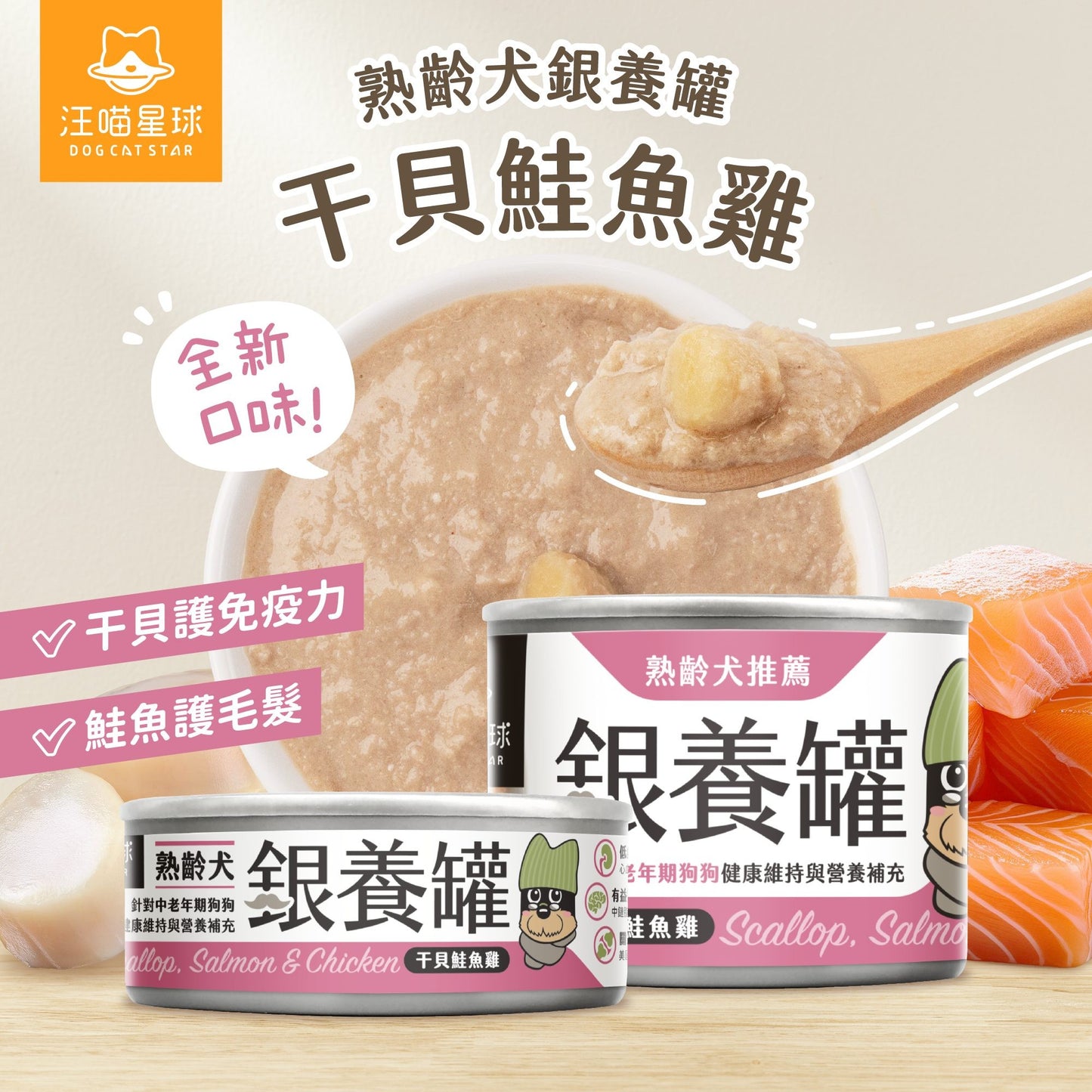 汪喵星球 銀養罐 熟齡犬 無膠銀養主食罐 80g/165g 95%含肉量 狗罐頭 老犬罐