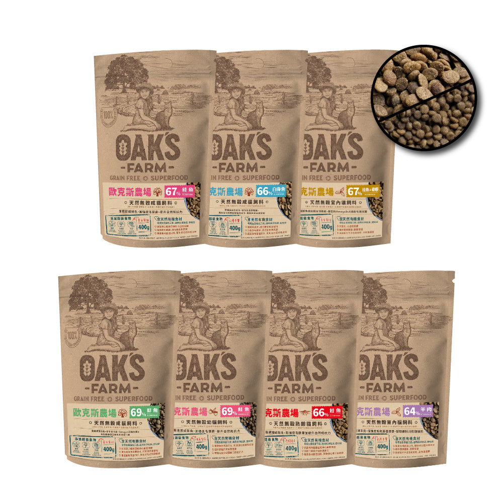 OAKS 歐克斯天然無穀貓飼料 (幼貓/室內貓/成貓/熟齡貓)