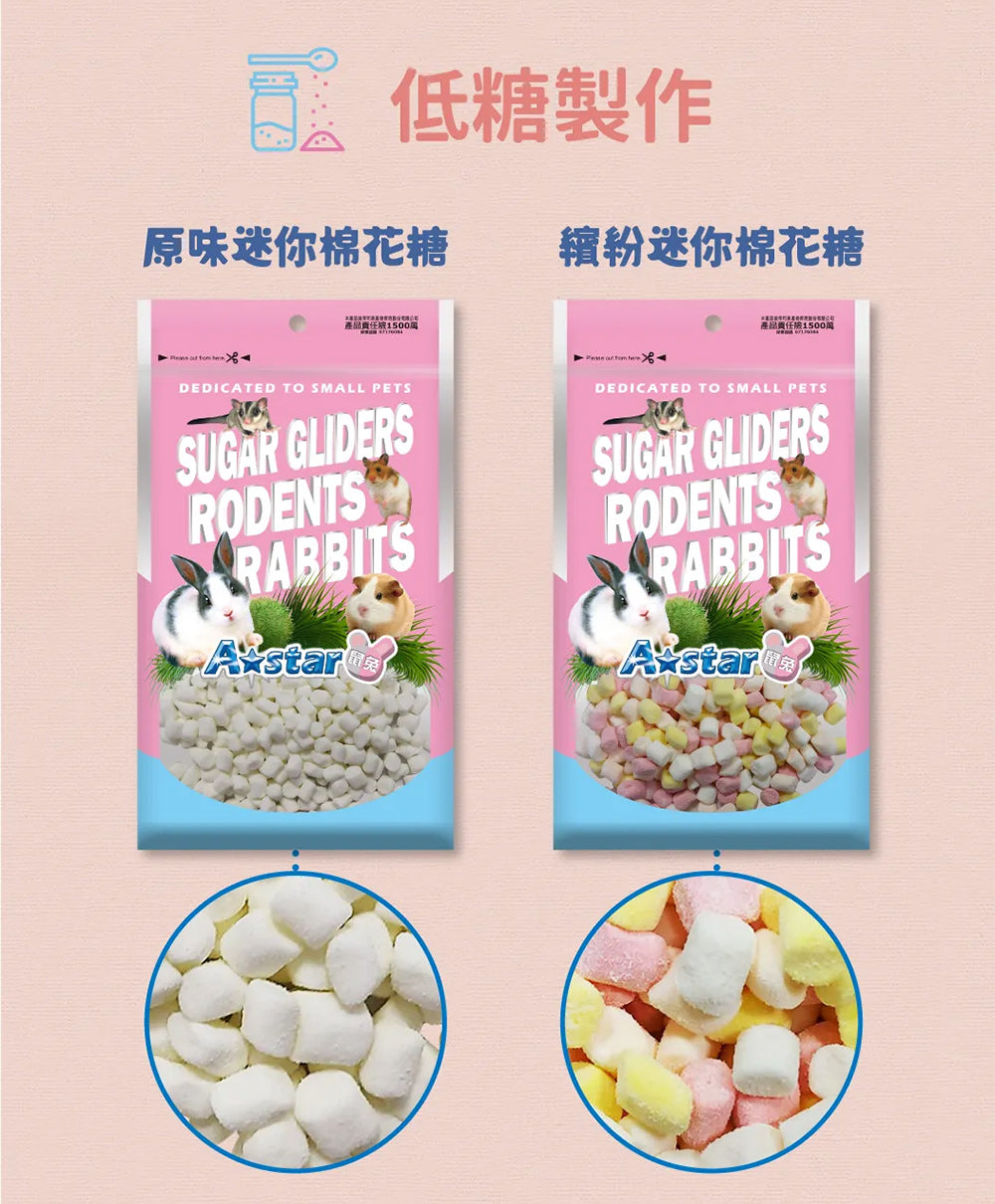 A Star 鼠兔零食(粉) 多種口味
