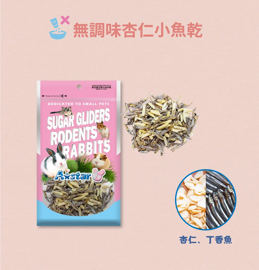 A Star 鼠兔零食(粉) 多種口味