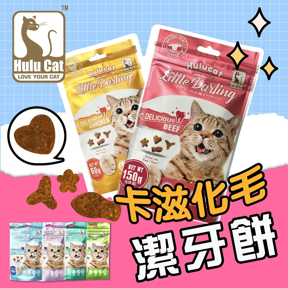 Hulucat 卡滋化毛潔牙餅 60g 150g 貓點心 貓零食 貓餅乾 化毛排毛