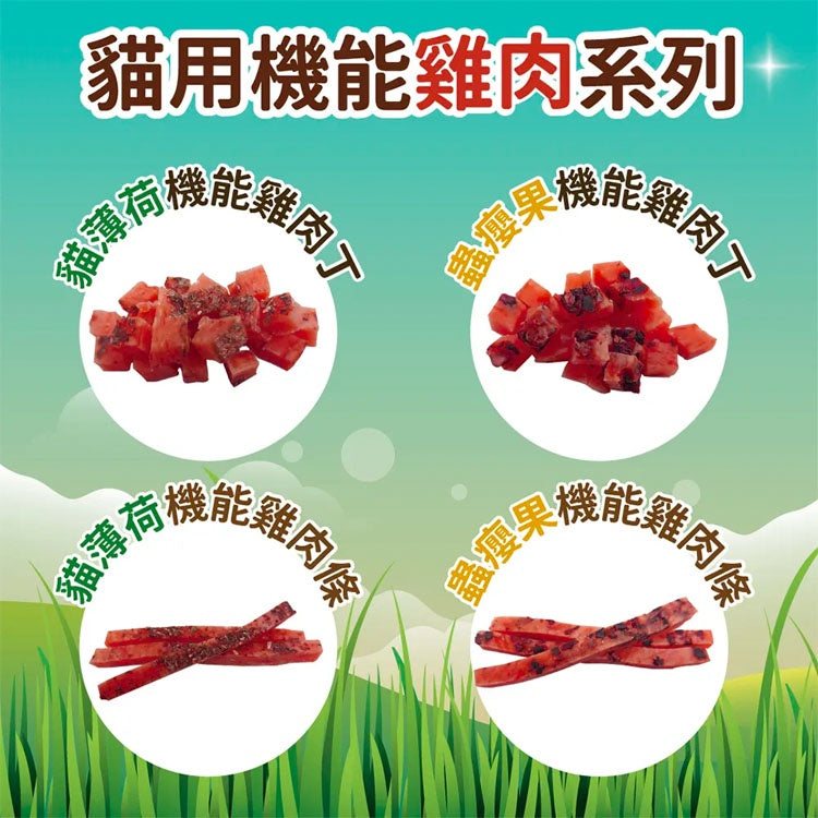Cat Glory 驕傲貓 機能肉丁 機能肉條 蟲癭果 貓薄荷 貓零食