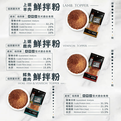 Natural Farm 自然牧場 紐西蘭天然 佐餐粉 鹿骨粉 鮮拌粉 狗零食 狗點心 挑嘴狗