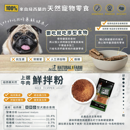 Natural Farm 自然牧場 紐西蘭天然 佐餐粉 鹿骨粉 鮮拌粉 狗零食 狗點心 挑嘴狗
