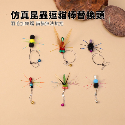 NeeBoo 硅膠觸鬚替換頭 仿真昆蟲逗貓棒替換頭 彩色小爬蟲貓玩具 飛蟲誘貓