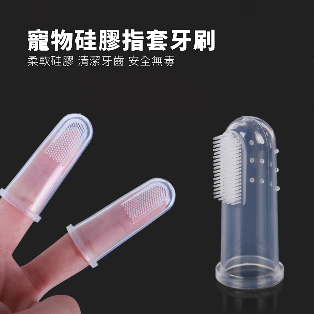 HZX 指套牙刷 寵物刷牙神器 手指套牙刷套裝 泰迪 寵物清潔用品