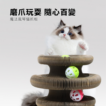 Scrapaw 風琴貓抓板 摺疊貓抓板 磁吸貓咪磨爪神器 耐磨耐抓 可變形 自嗨好物