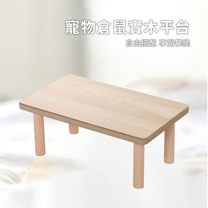 MY 倉鼠實木平台 寵物用品 倉鼠造景用品 寵物躲避窩 木質小平台