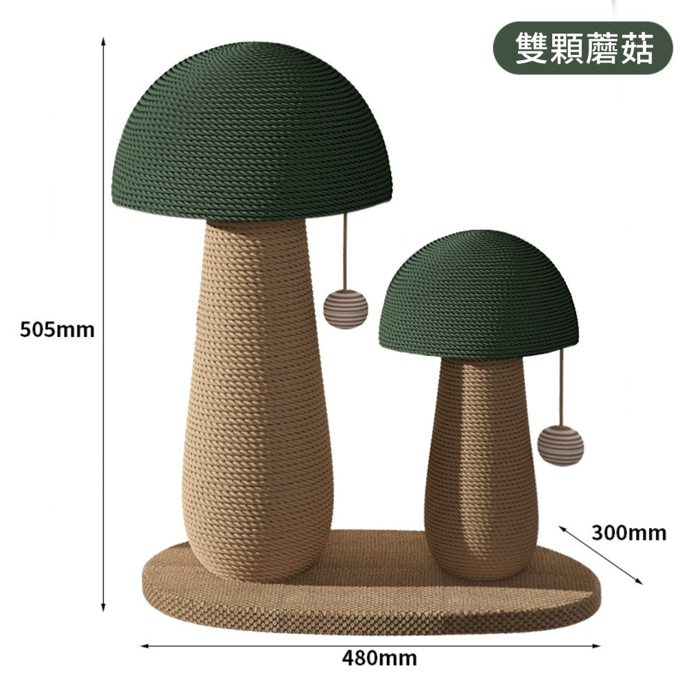 RCC天然劍麻 蘑菇貓抓柱 造型貓抓柱 貓抓板 貓咪磨爪神器 耐抓劍麻貓抓柱 貓玩具 蘑菇貓抓柱