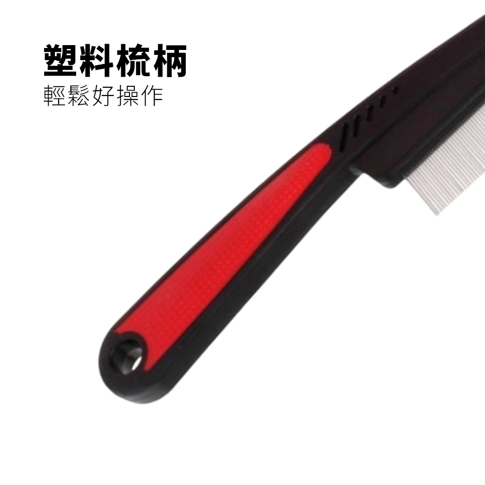 Remove 長柄跳蚤梳 蚤梳 寵物毛髮美容 跳蚤 脫落刷 不銹鋼 貓狗都可以用
