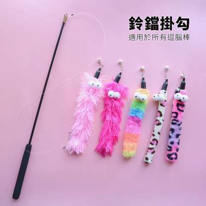 NeeBoo 絨布毛毛蟲替換頭 動物紋 毛絨 替換頭 豹紋 毛毛蟲 逗貓桿 配件 耐咬 解悶 磨牙 幼貓自嗨用品