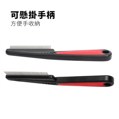 Remove 長柄跳蚤梳 蚤梳 寵物毛髮美容 跳蚤 脫落刷 不銹鋼 貓狗都可以用